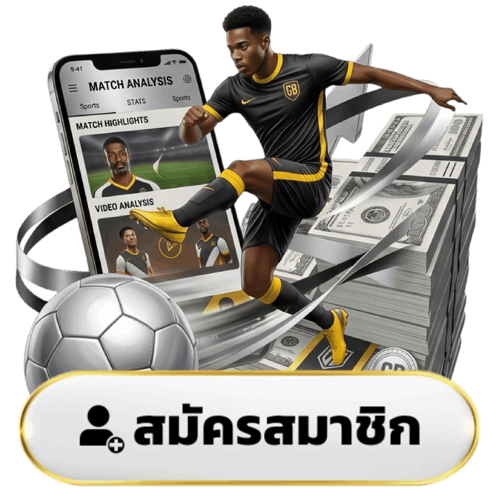 สมัครสมาชิก
